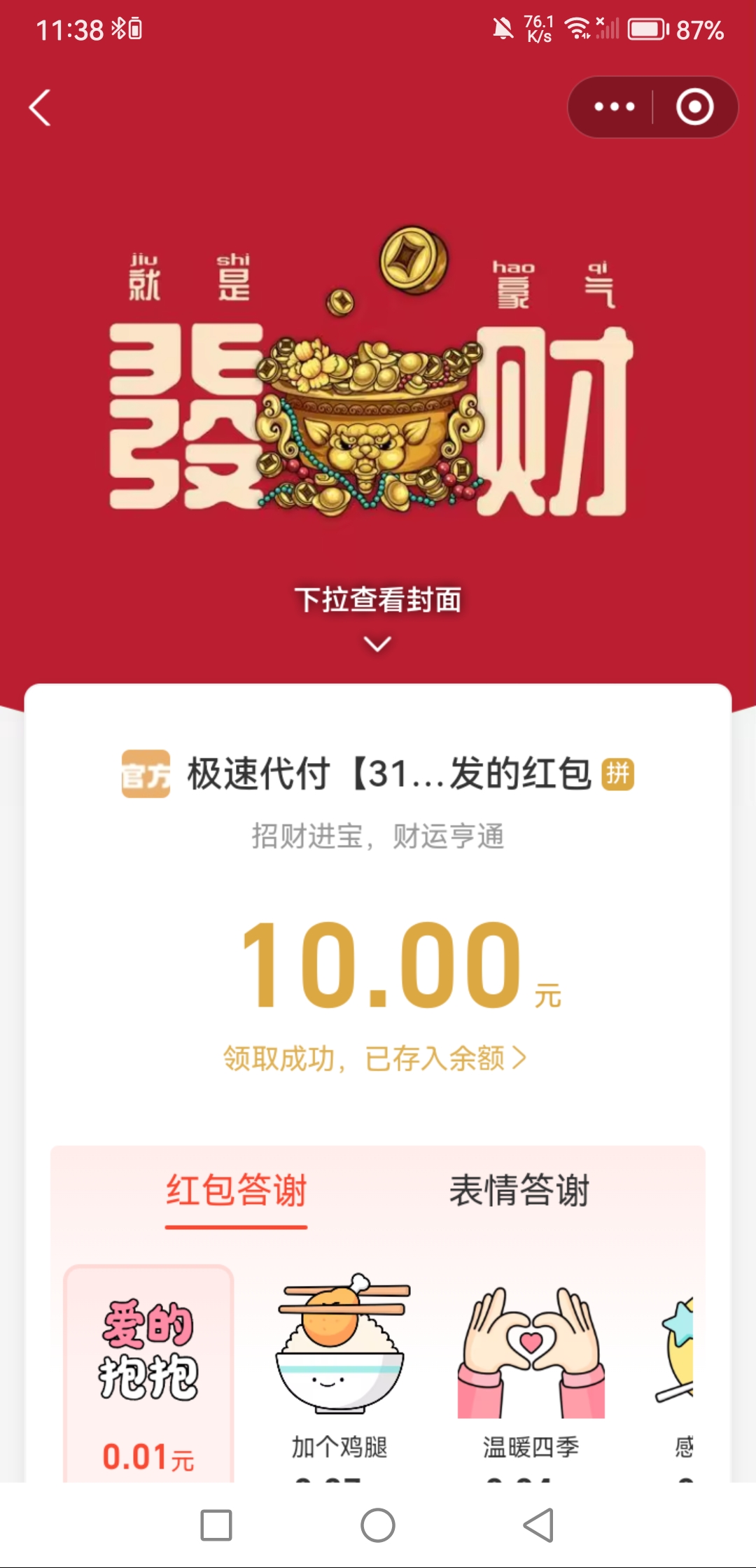Screenshot_20260424_113838_com.eg.android.AlipayGphone.jpg